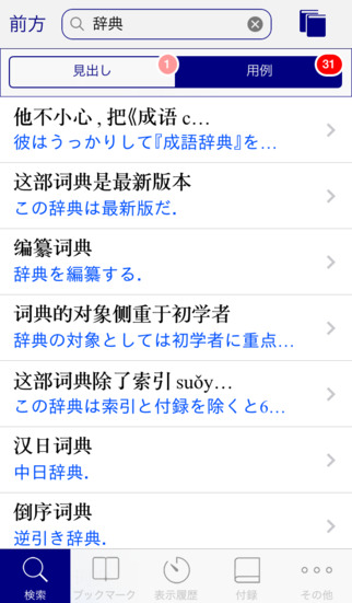 小学館　中日辞典｜ビッグローブ辞書